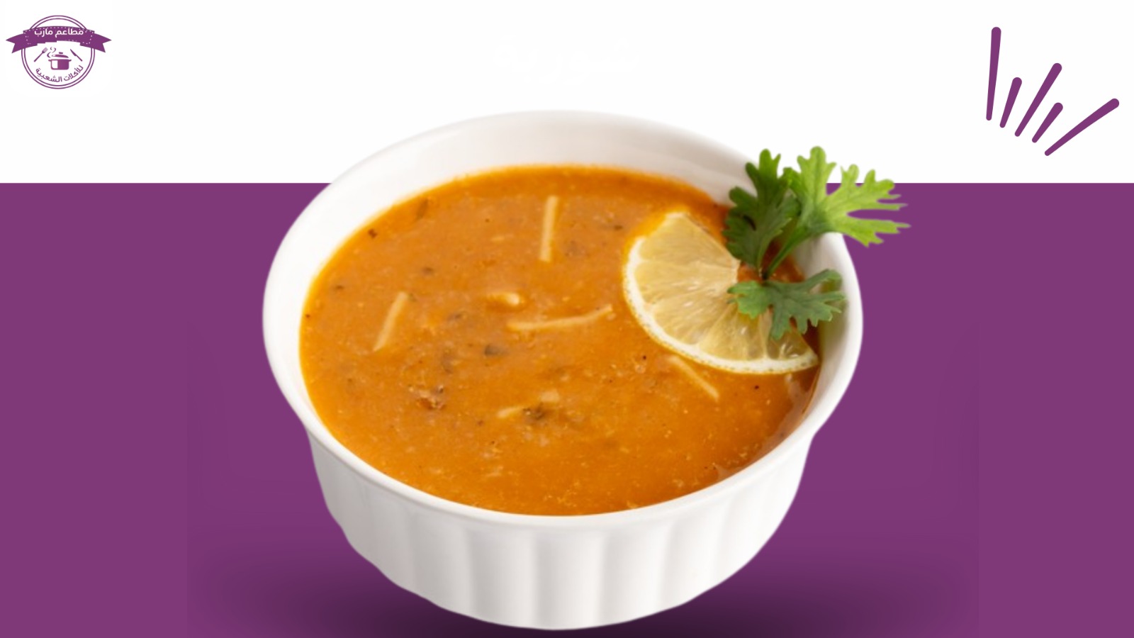 شوربة كبير